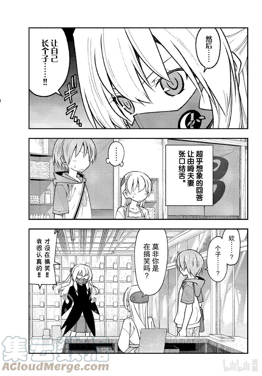 195 第195话“太聪明的话会全部让人搞不懂的”4