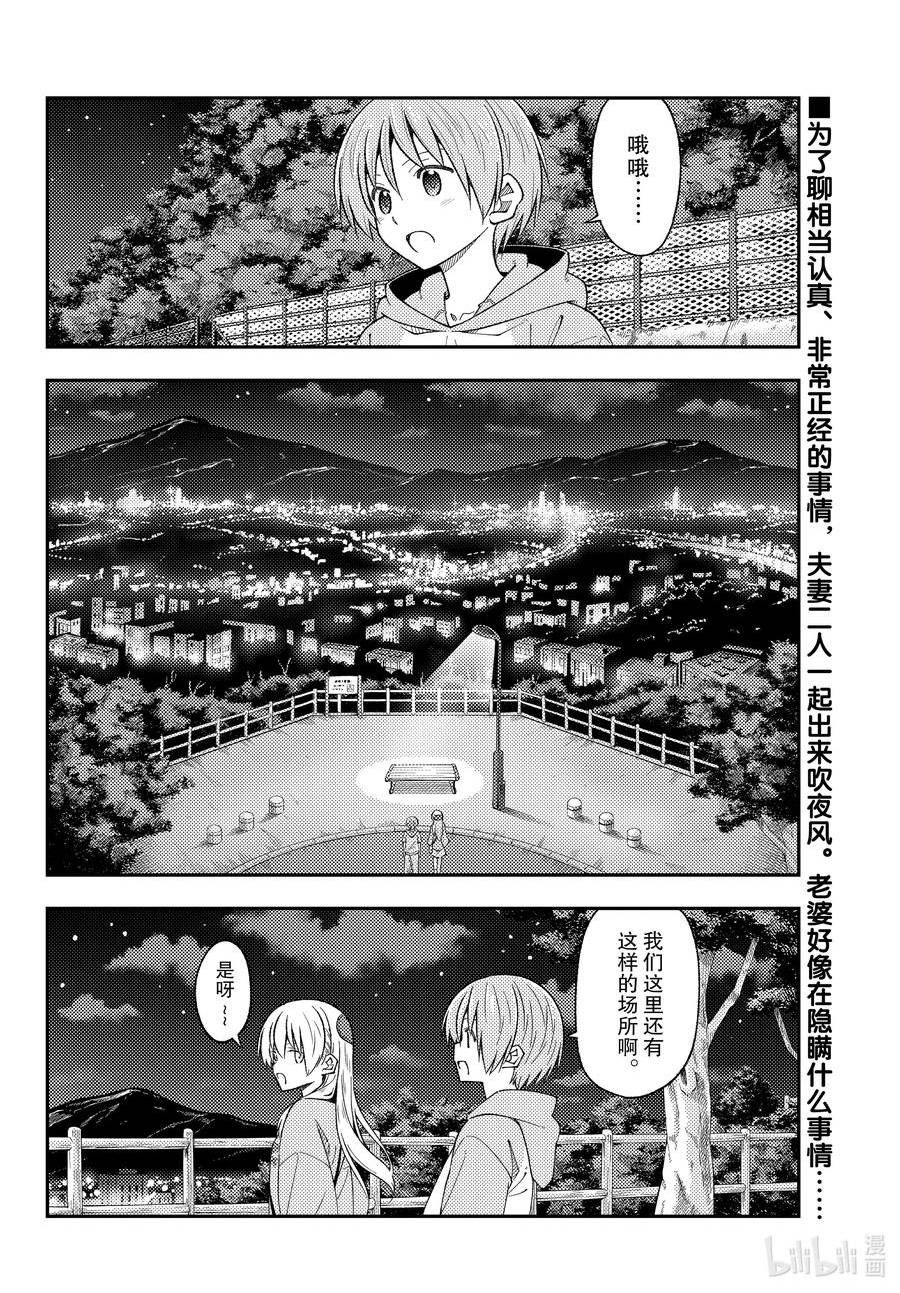 222 第222话“饱含心意”1