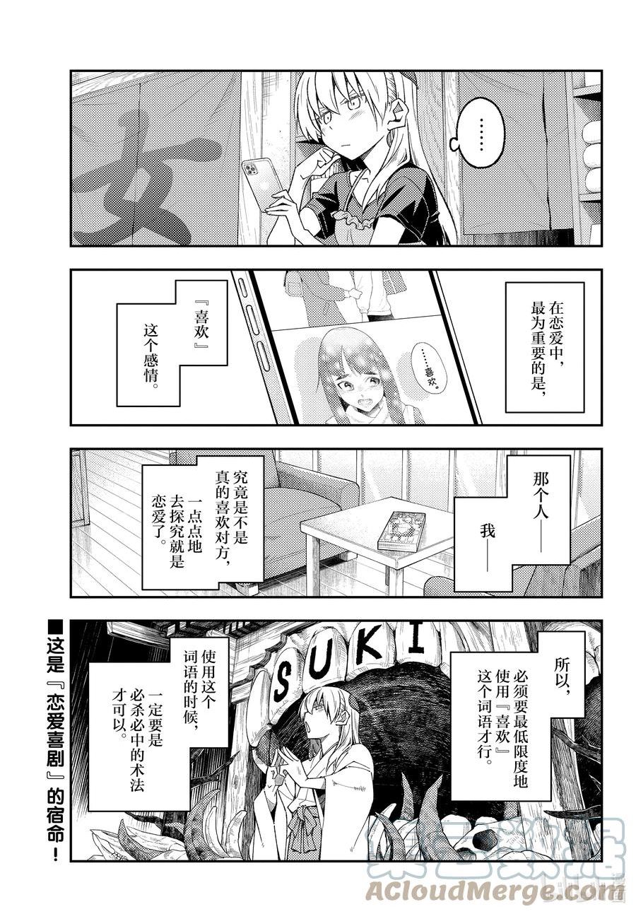 220 第220话“恋爱与结婚是不同的”2