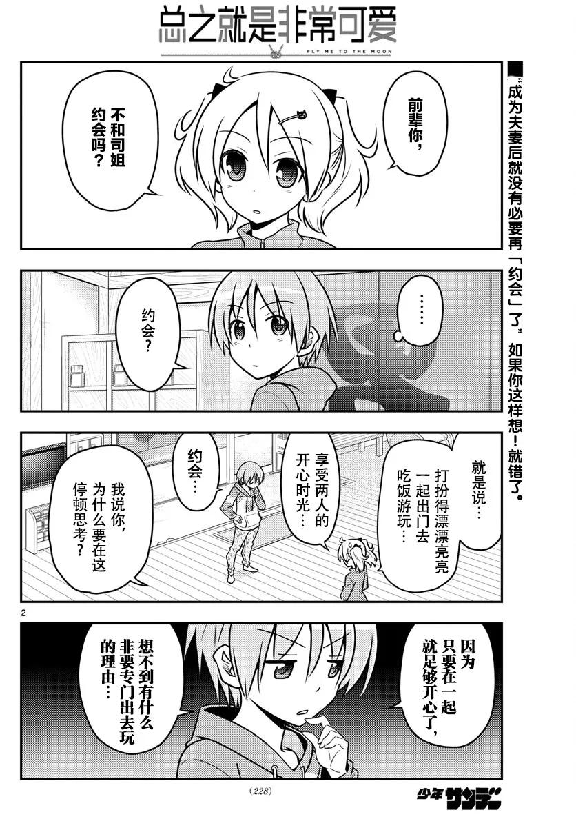 43 第43话“为了画在水族馆的约会而去过两次水族馆。从来没有跟别1
