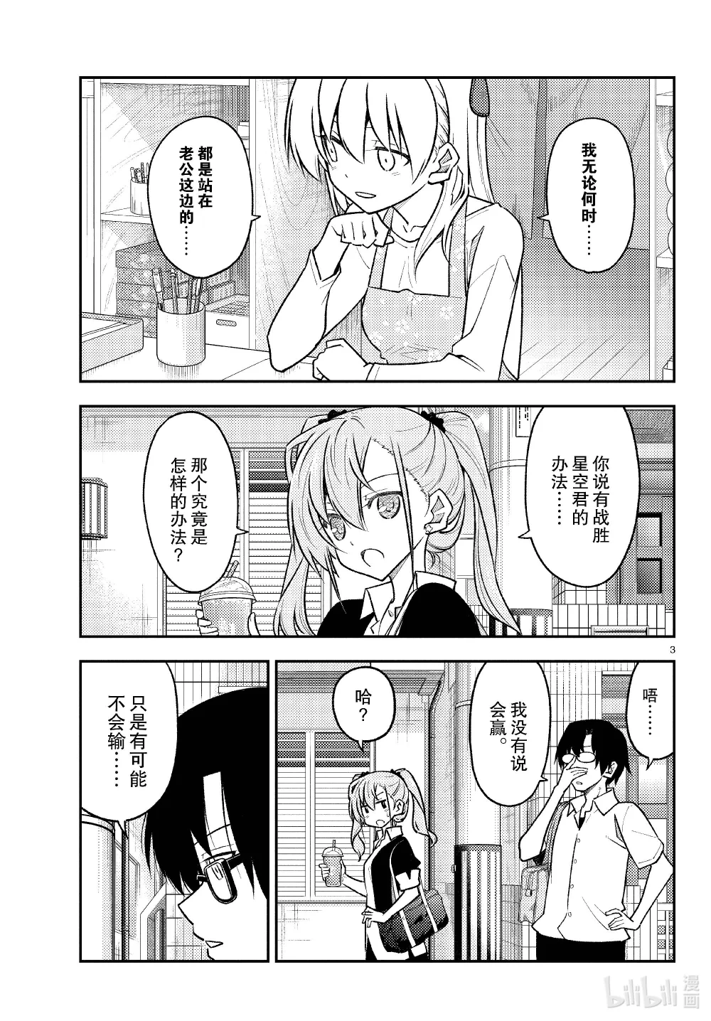 258 第258话“光是做过去的题目就很辛苦了”2