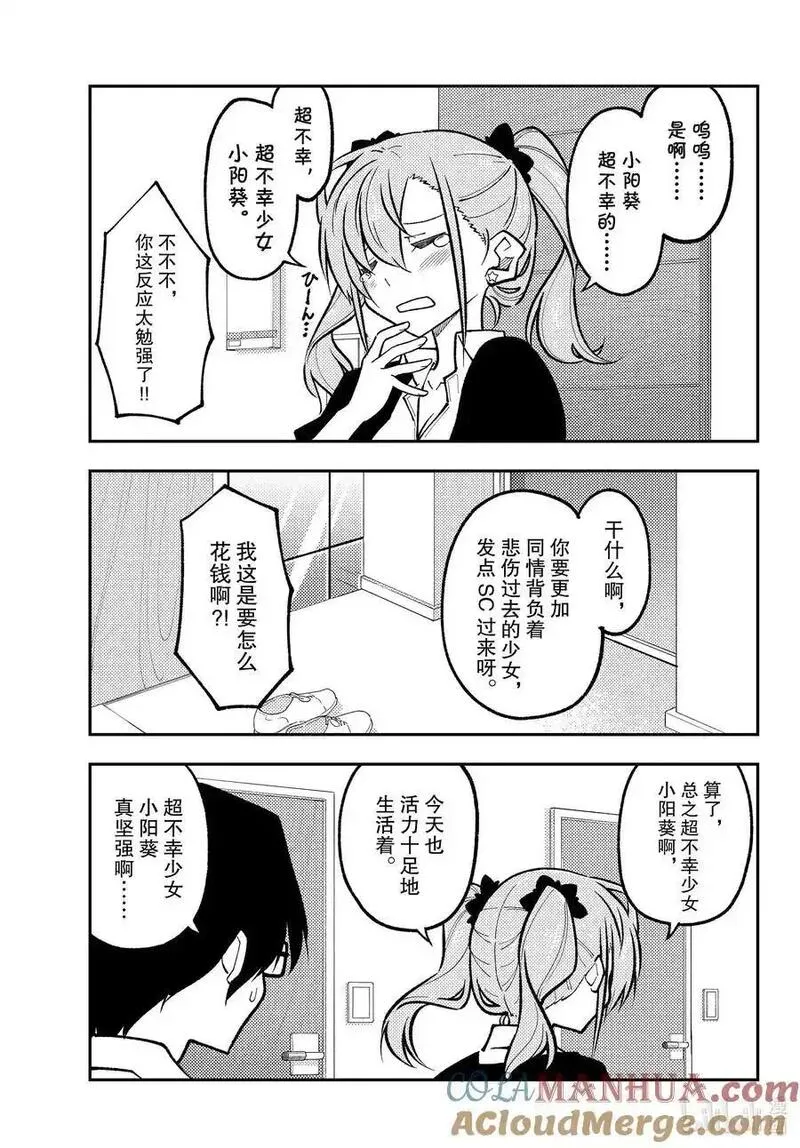 247 第247话&ldquo;有魔力的吧&rdquo;2