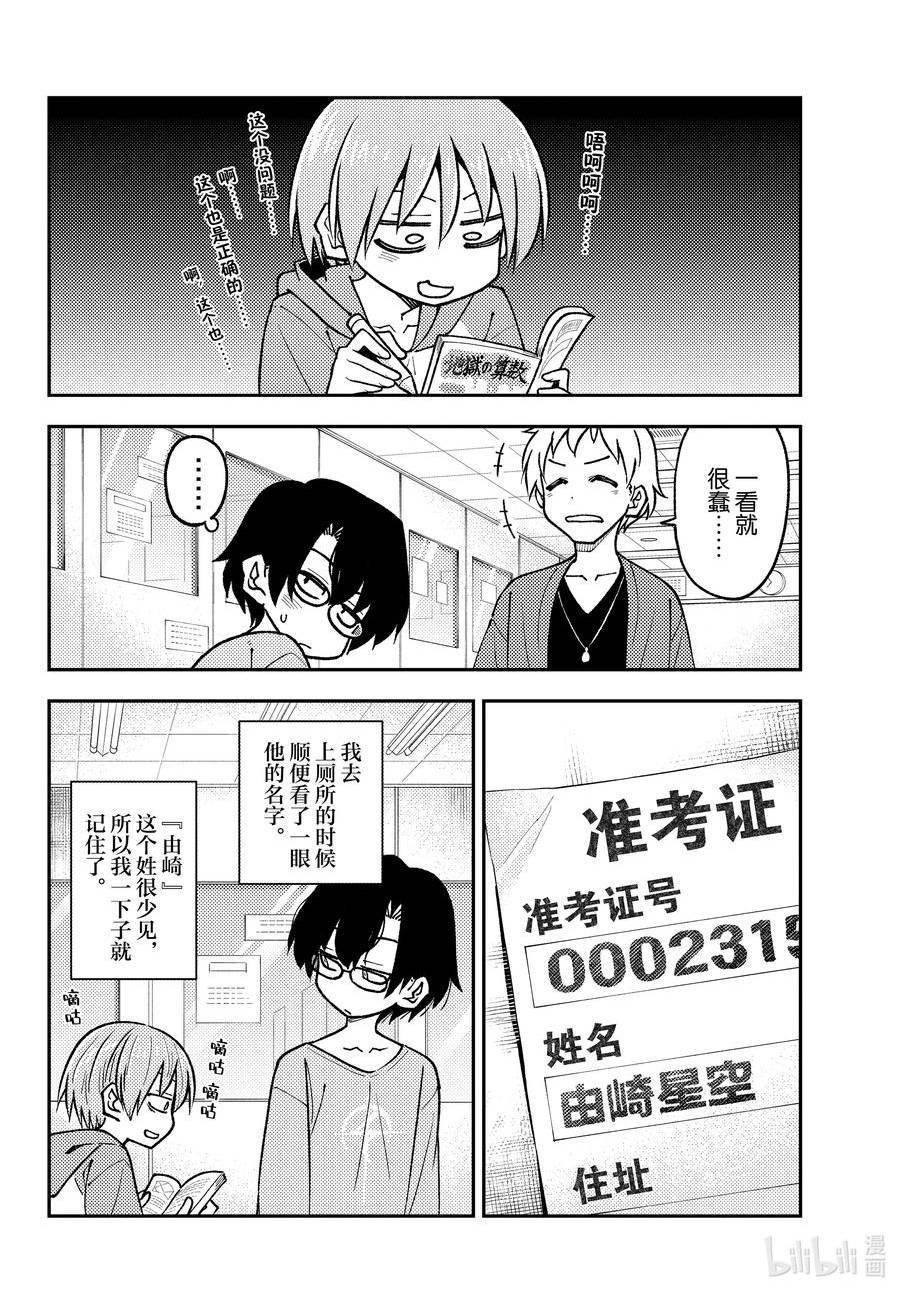 238 第238话「东京塔的特别展望台比想像中的要小」3