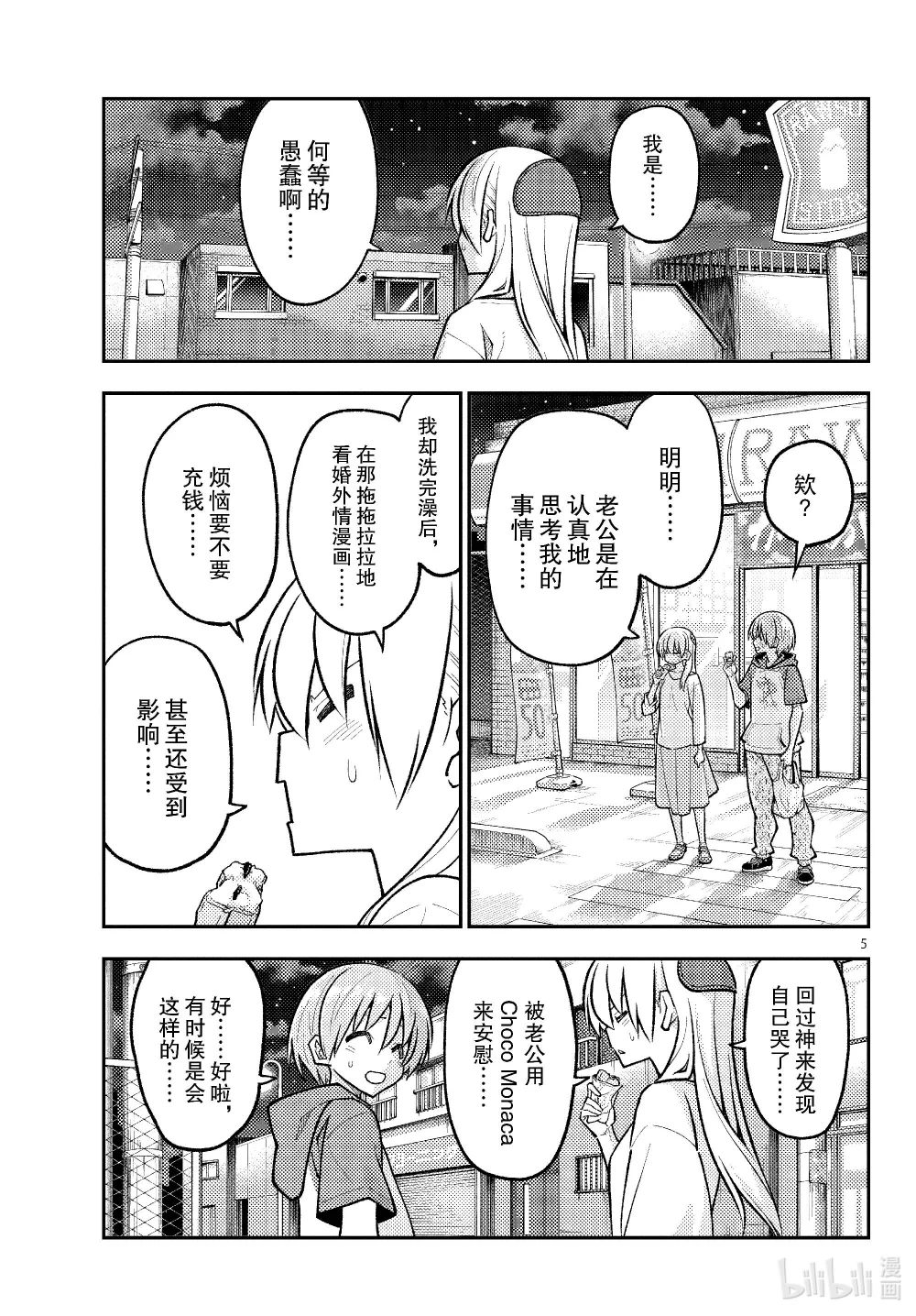 267 第267话“来自遥远的天空”4