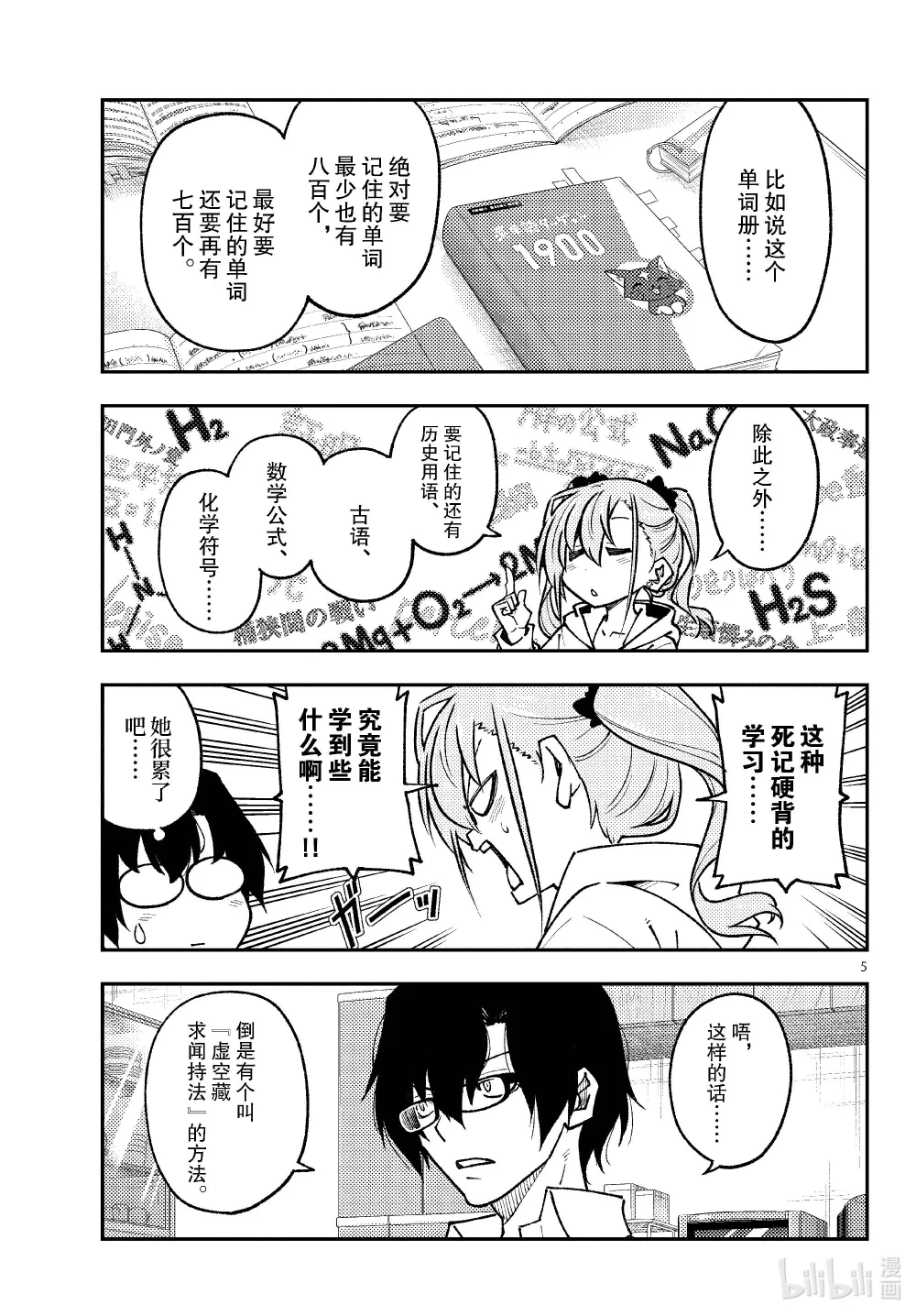 255 第255话“啊，真的想变聪明”4