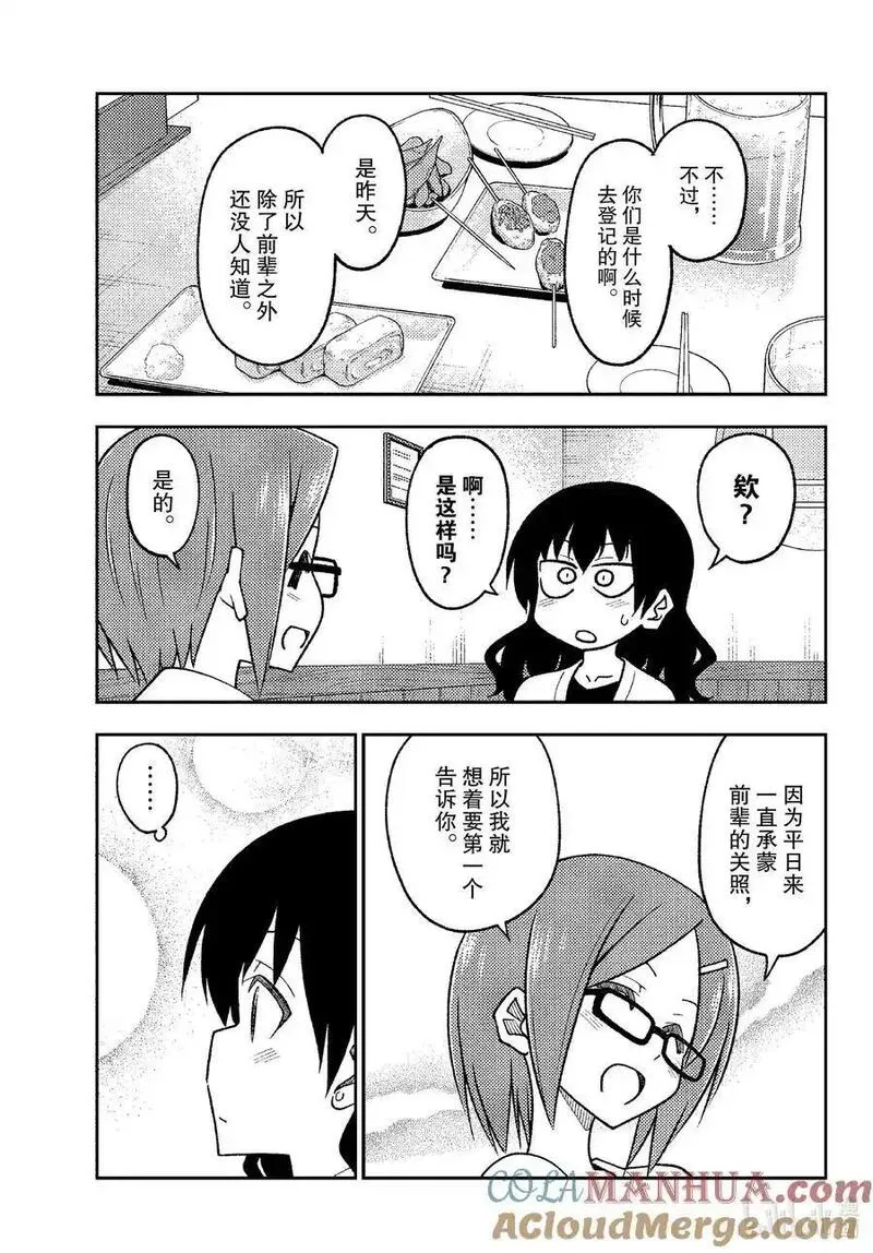245 第245话&ldquo;结婚的告知也是很辛苦的&rdquo;2