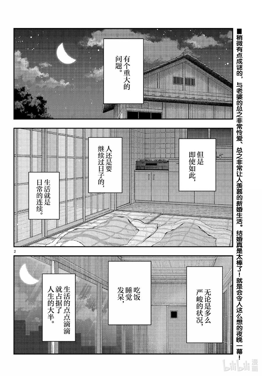274 第274话“夜晚的星空君”1