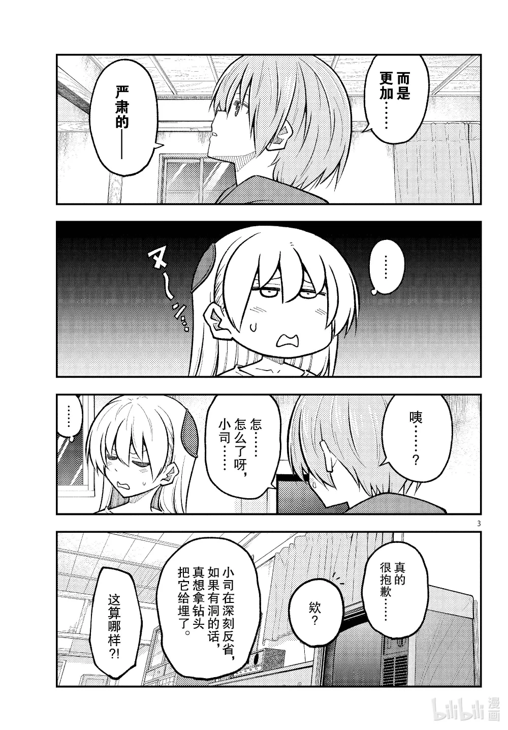 267 第267话“来自遥远的天空”2