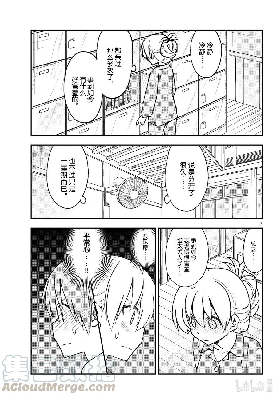 151 第151话“还是重申一遍，这对是18岁和16岁（假的）的夫妻”2
