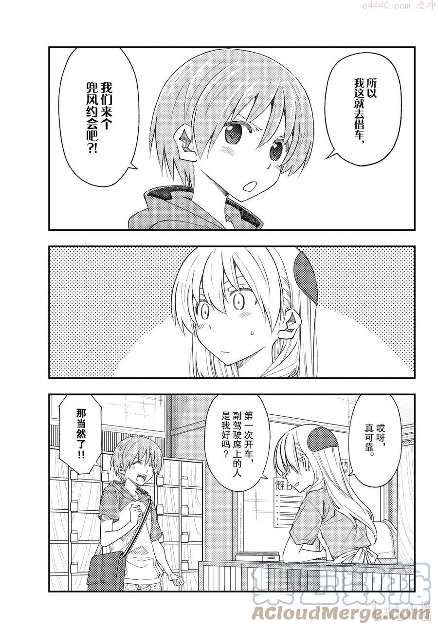 167 第167话“开车很不容易啊”4