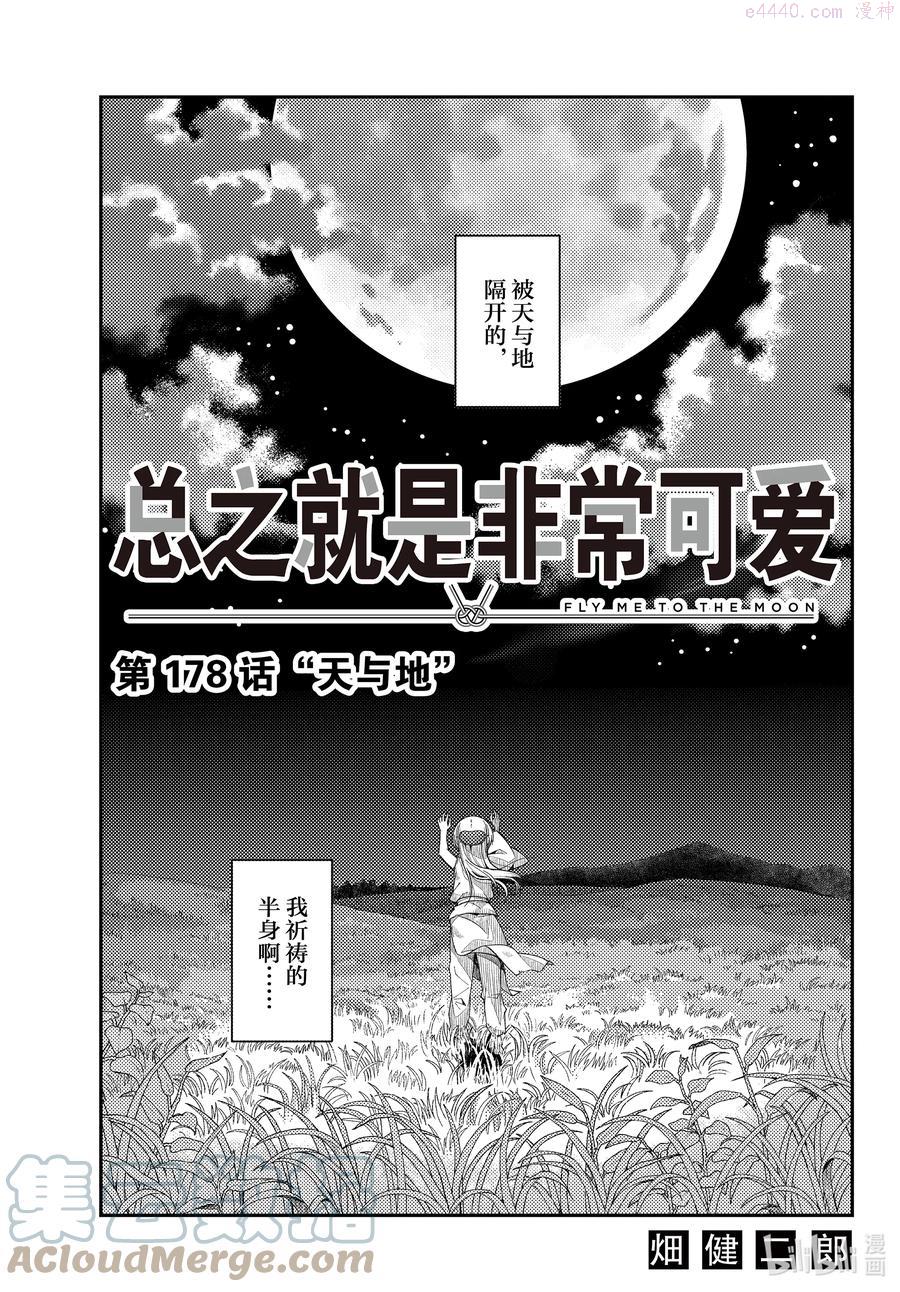 178 第178话天与地2