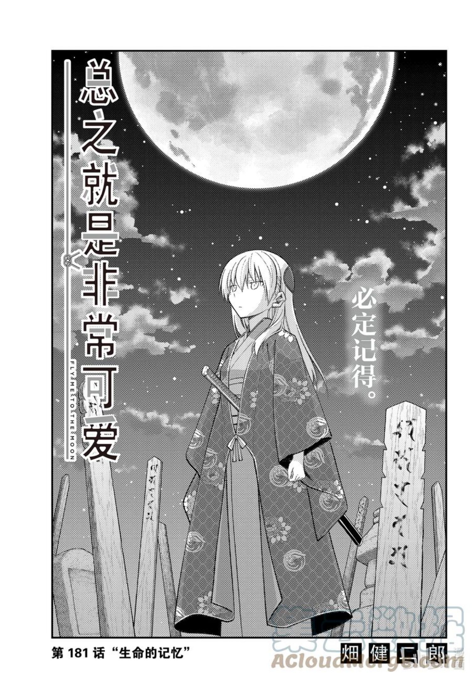 181 第181话“生命的记忆”0