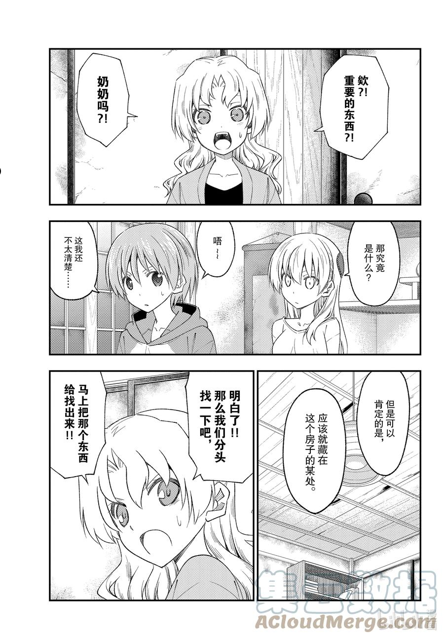 189 第189话“那道光芒在你的身边”2