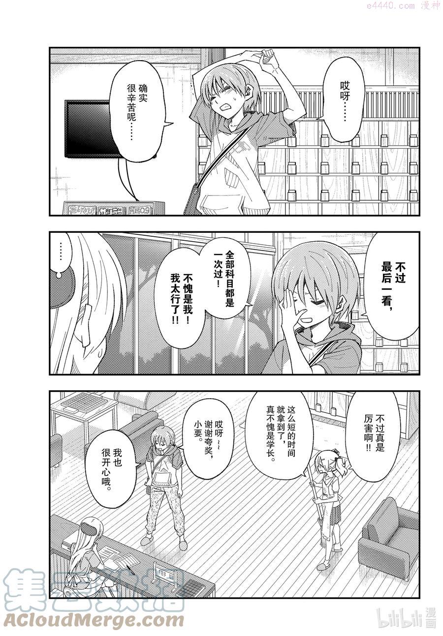 167 第167话“开车很不容易啊”2