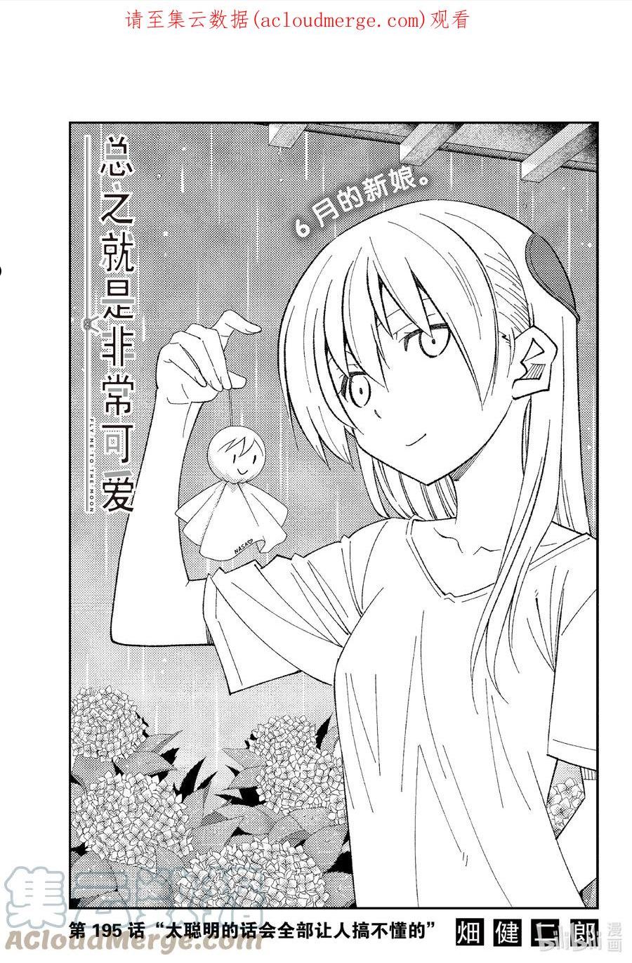 195 第195话“太聪明的话会全部让人搞不懂的”0