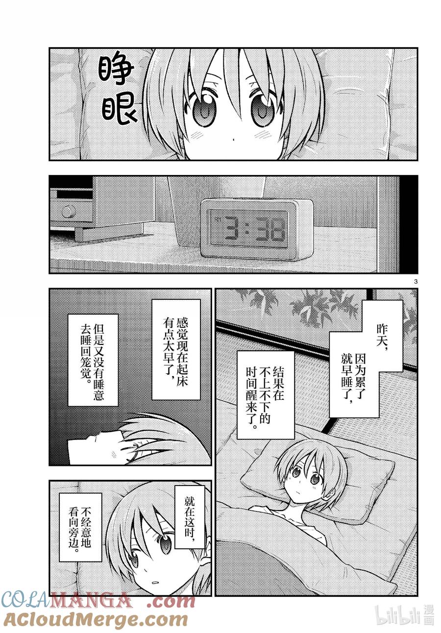274 第274话“夜晚的星空君”2
