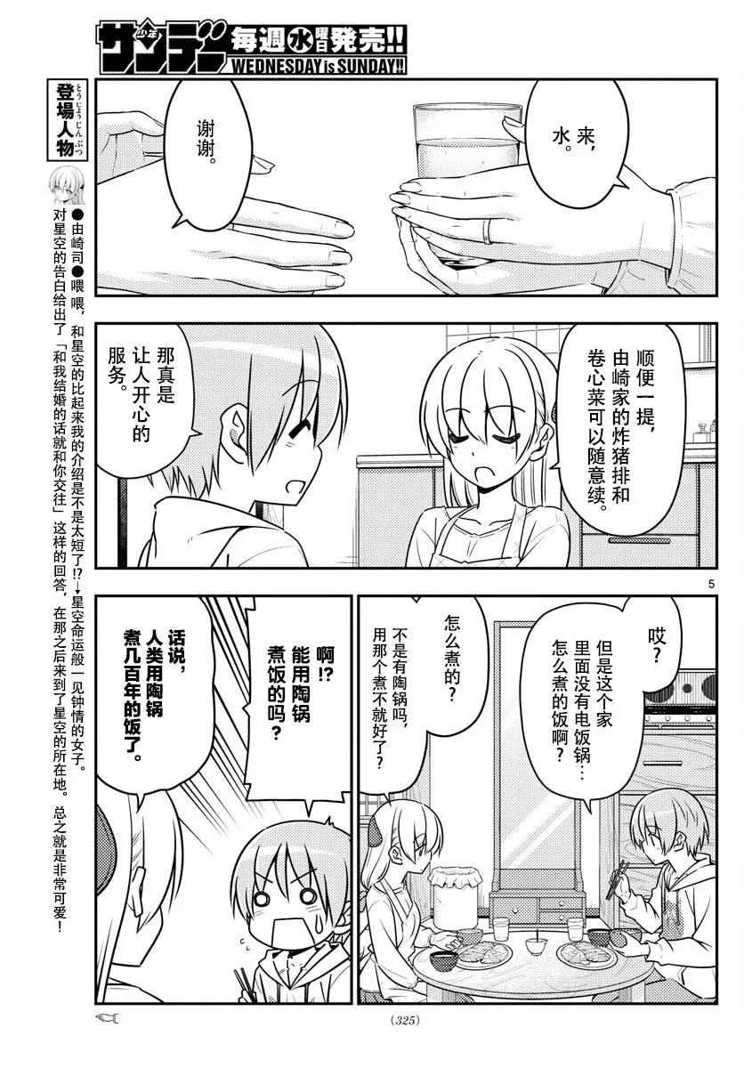 37 第37话“雄山没有冲过来怒吼‘这个炸猪排是谁做的！’”4