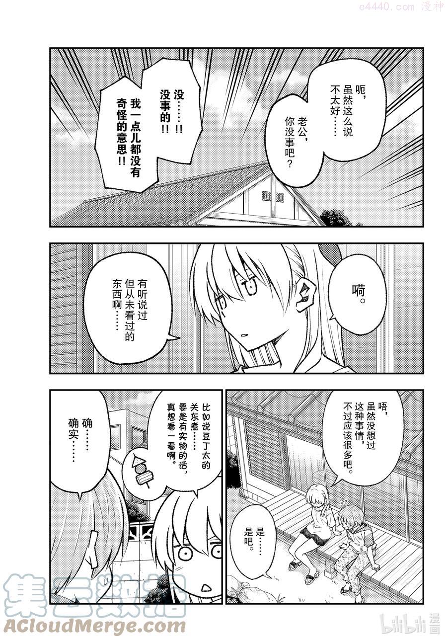 165 第165话“本来想作为番外篇的，非常无所谓的故事”4