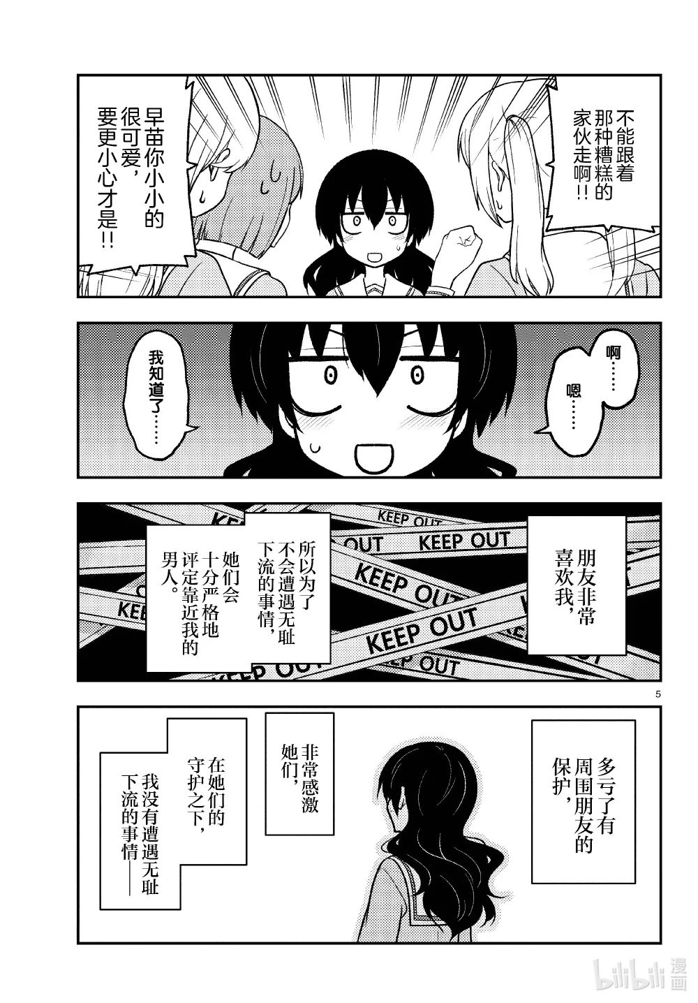 257 第257话“准备享受只属于自己一个人的大学生活，结果有了自己不记得有生过的女儿”4
