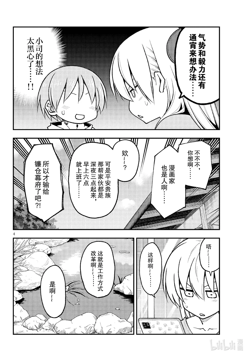 256 第256话“很抱歉休刊了”3