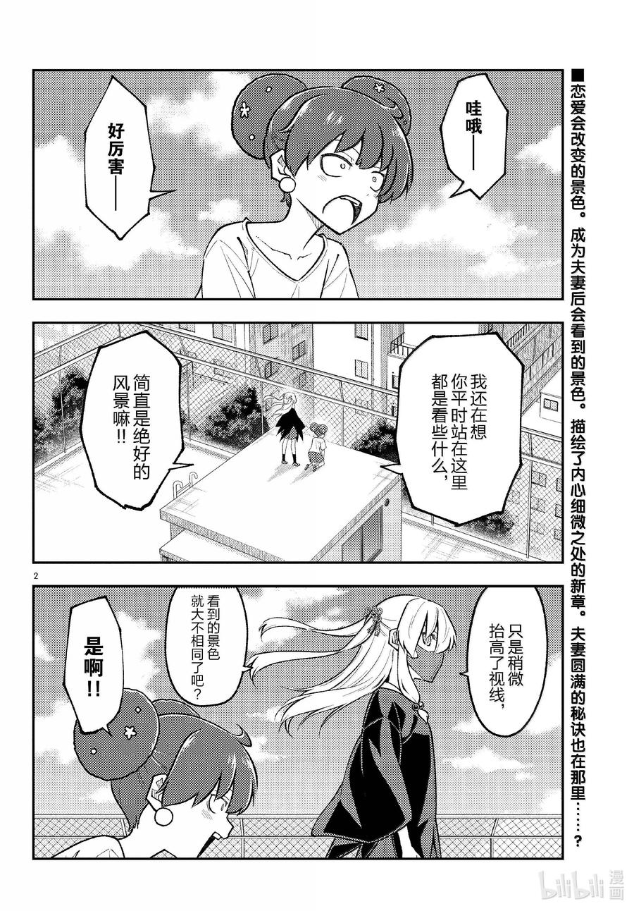 294 第294话“少女心的地雷阵”1