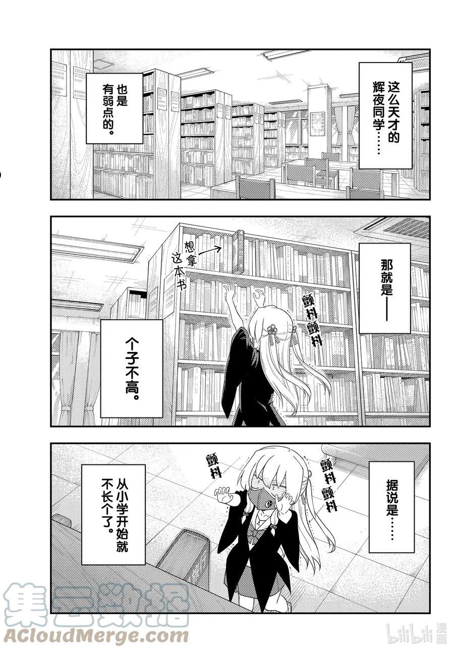 194 第194话“辉夜同学的野心”2