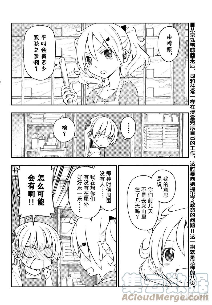 193 第193话“保存性感值的法则”1