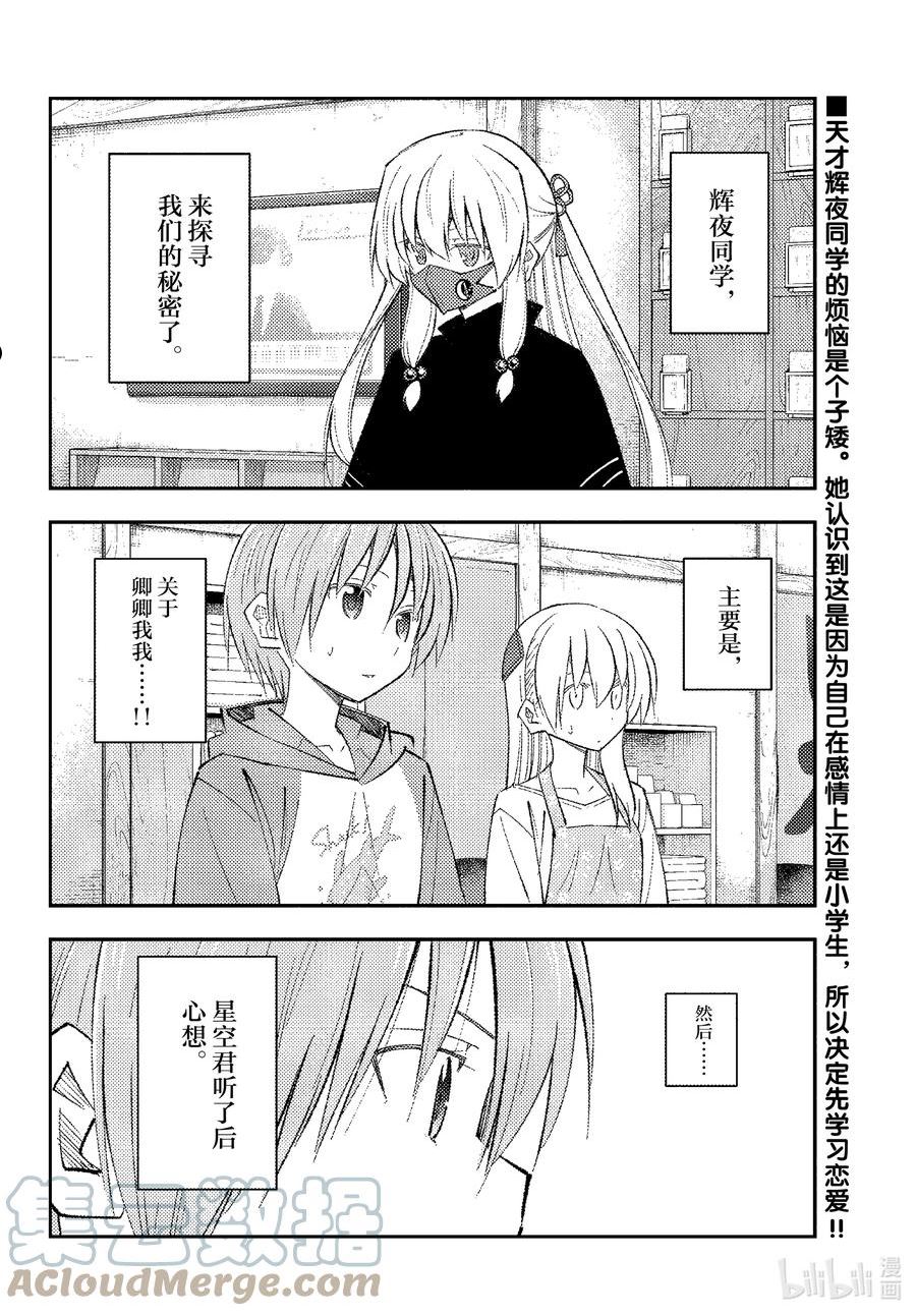 195 第195话“太聪明的话会全部让人搞不懂的”1