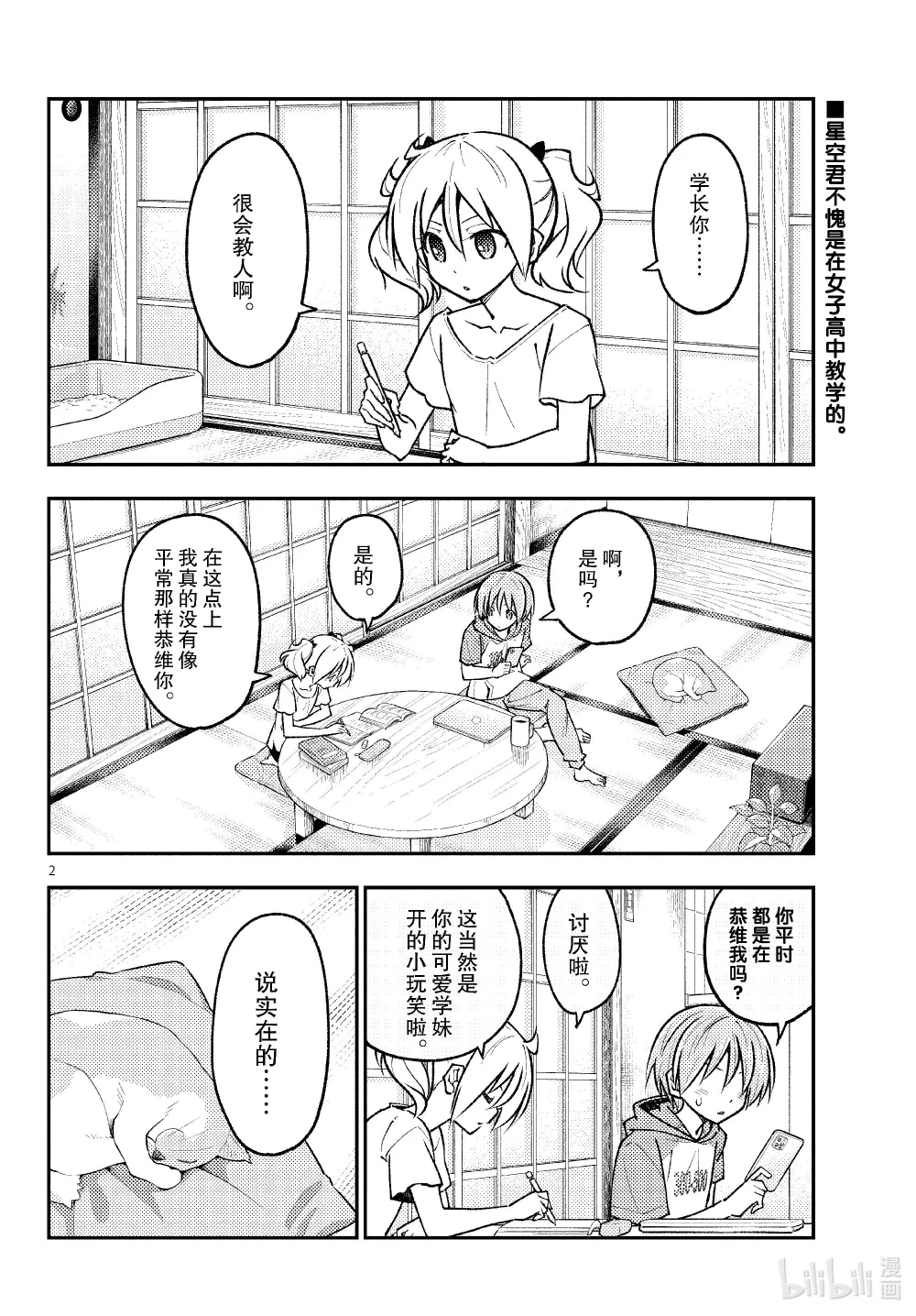 255 第255话“啊，真的想变聪明”1