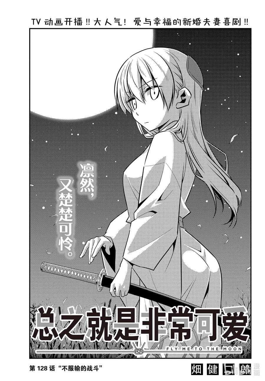128 第128话“不服输的战斗”0