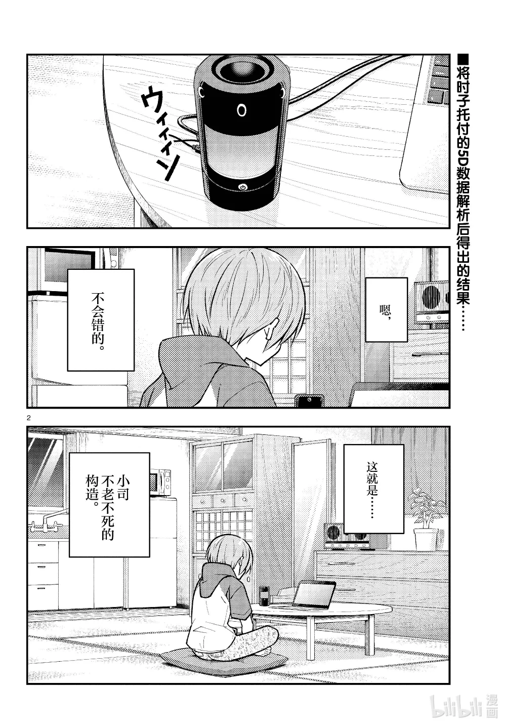 263 第263话“一千四百年的忧郁”1