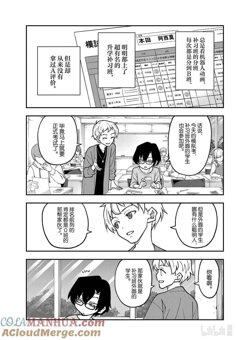 238 第238话「东京塔的特别展望台比想像中的要小」2