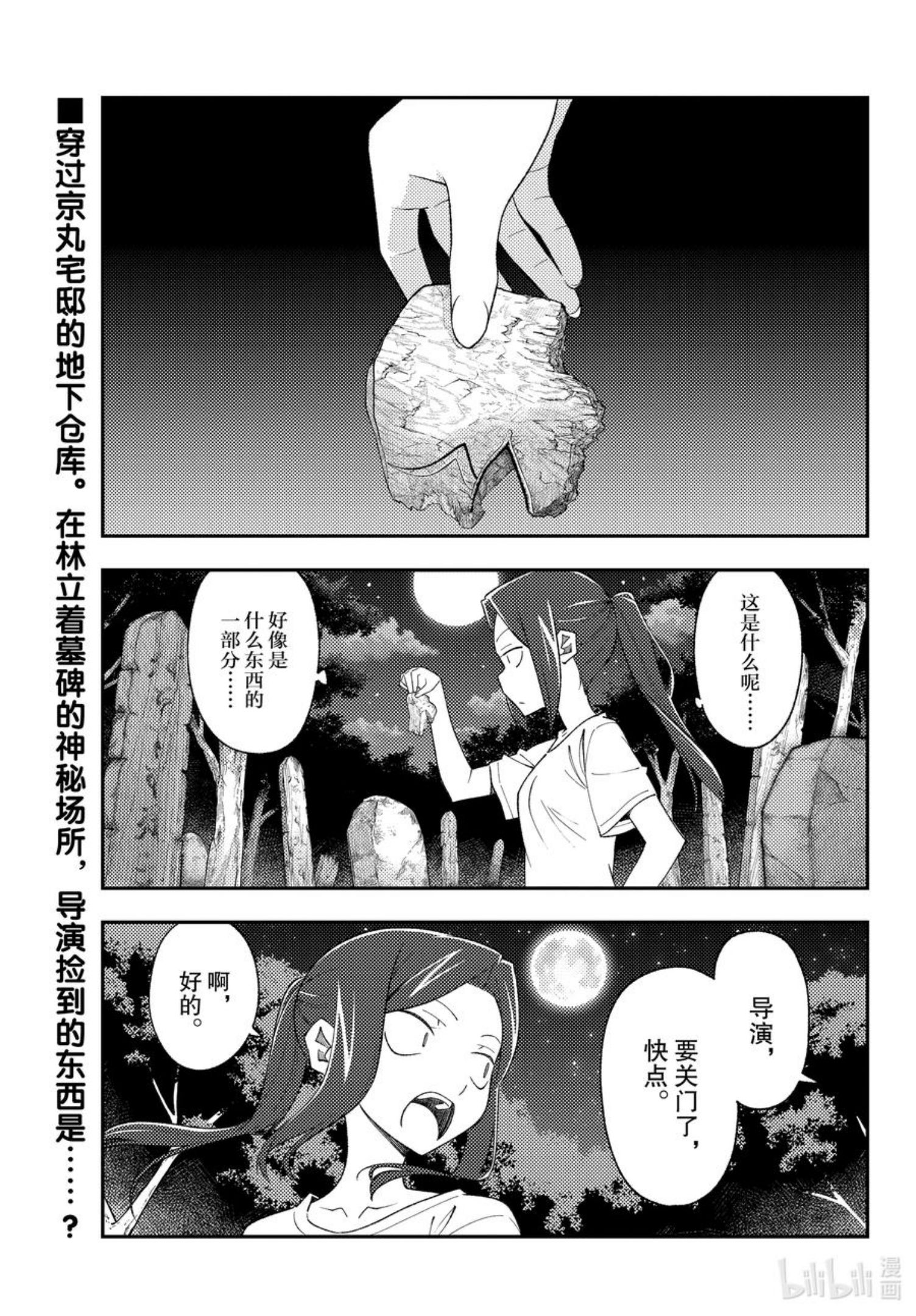 186 第186话“过去的碎片”1