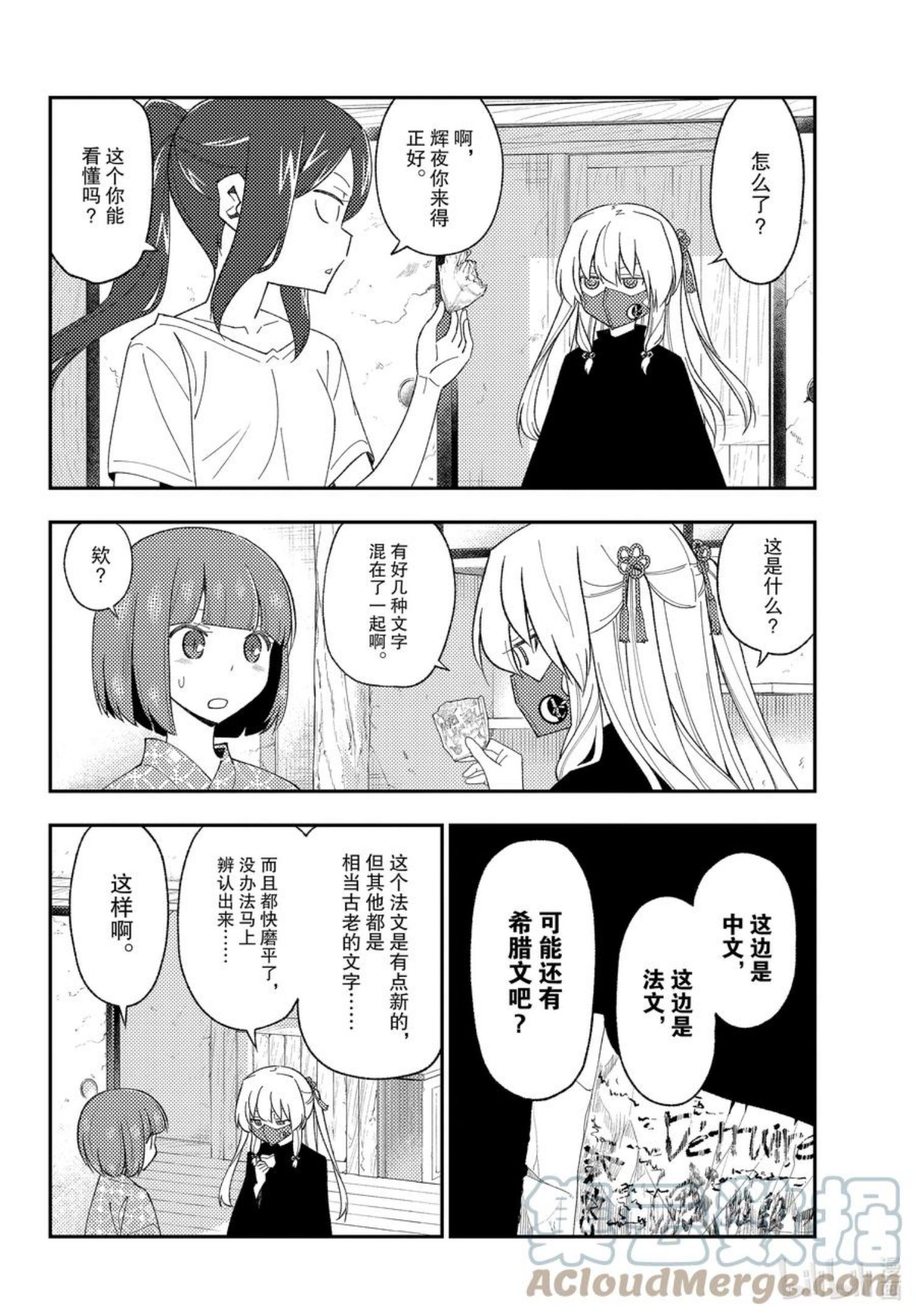 186 第186话“过去的碎片”4