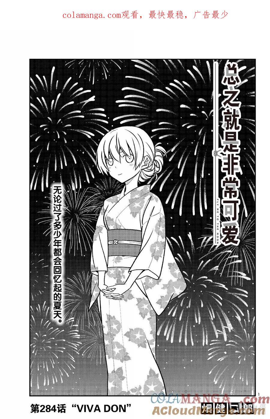 284 第284话“VIVA DON”0