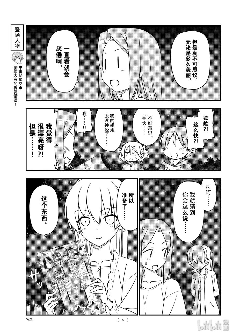 101 第101话“月光闪耀的夜晚”4