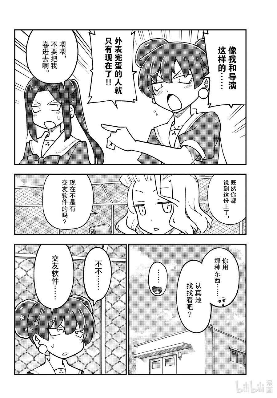 237 第237话「大家意外地不会去东京塔呢」3