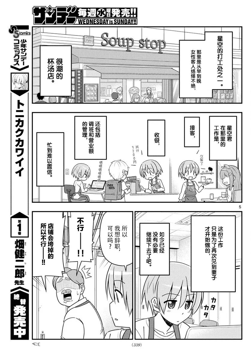 17 如果能一边听小泽健的《相爱相生》一边看这部漫画，我会很开心4