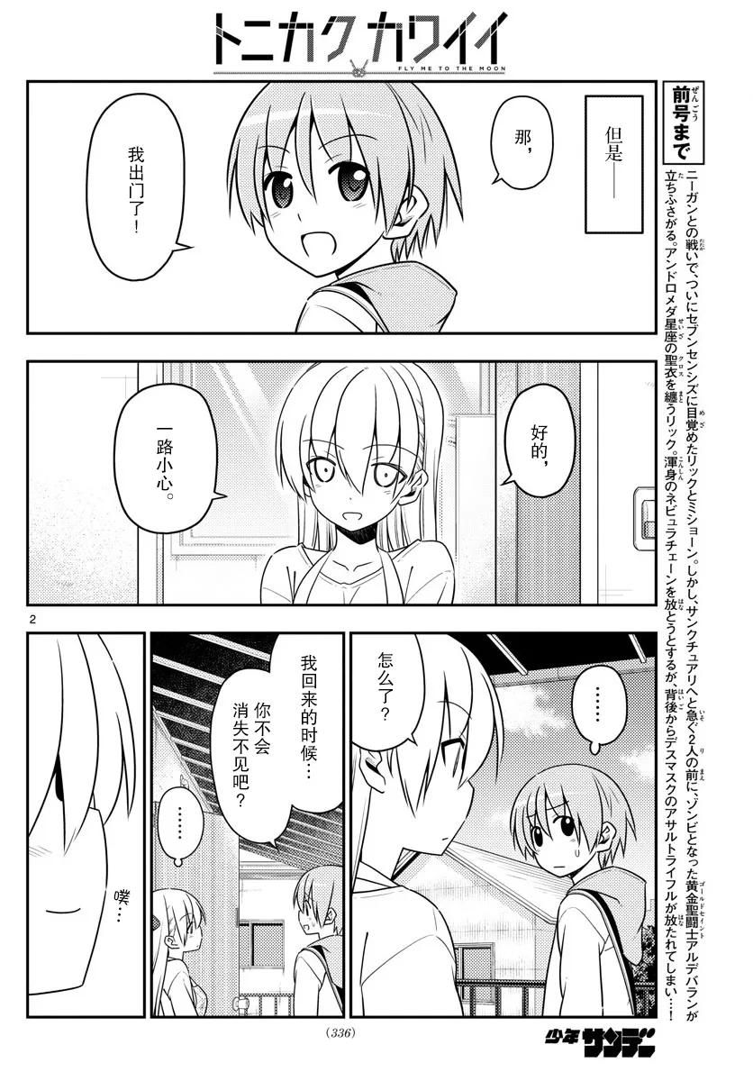 17 如果能一边听小泽健的《相爱相生》一边看这部漫画，我会很开心1