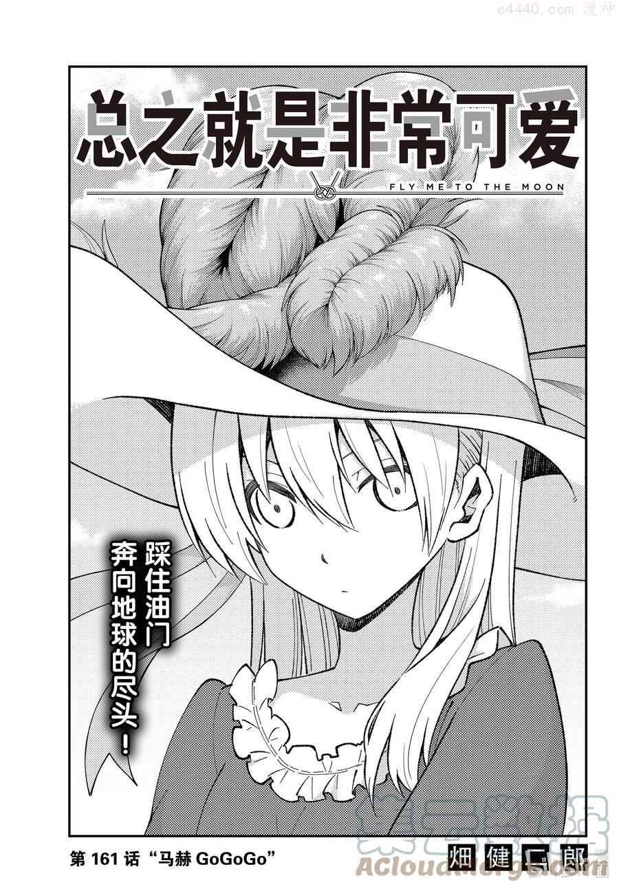 161 第161话“马赫GOGOGO”0
