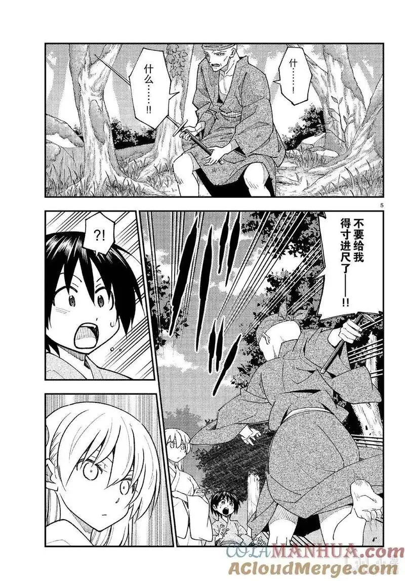 254 第254话&ldquo;不死与未来&rdquo;4