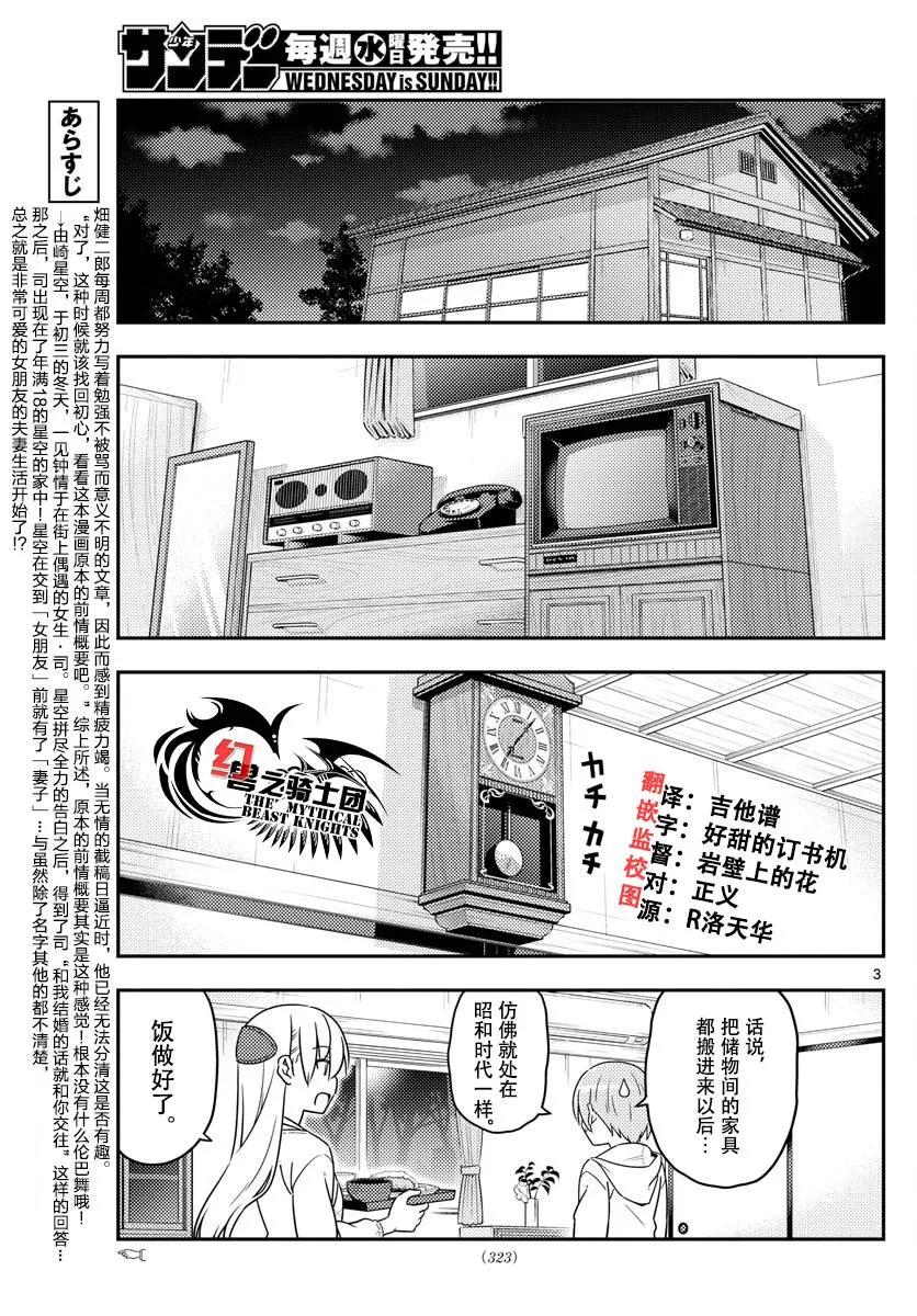 37 第37话“雄山没有冲过来怒吼‘这个炸猪排是谁做的！’”2