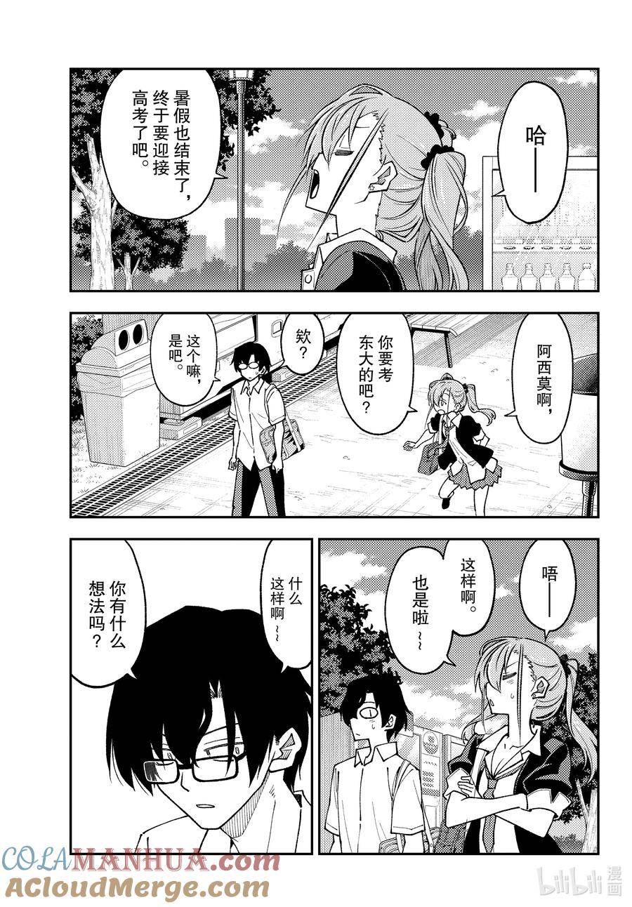235 第235话“要告诉孩子们的，夫妻关系中绝对不能懈怠的事情。说2