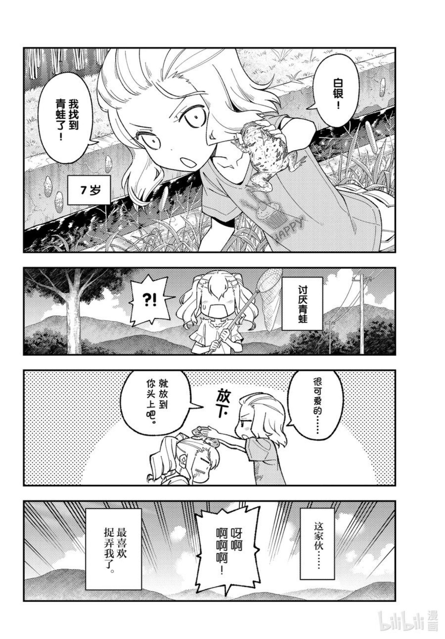 番外 番外篇“白银和友人”3
