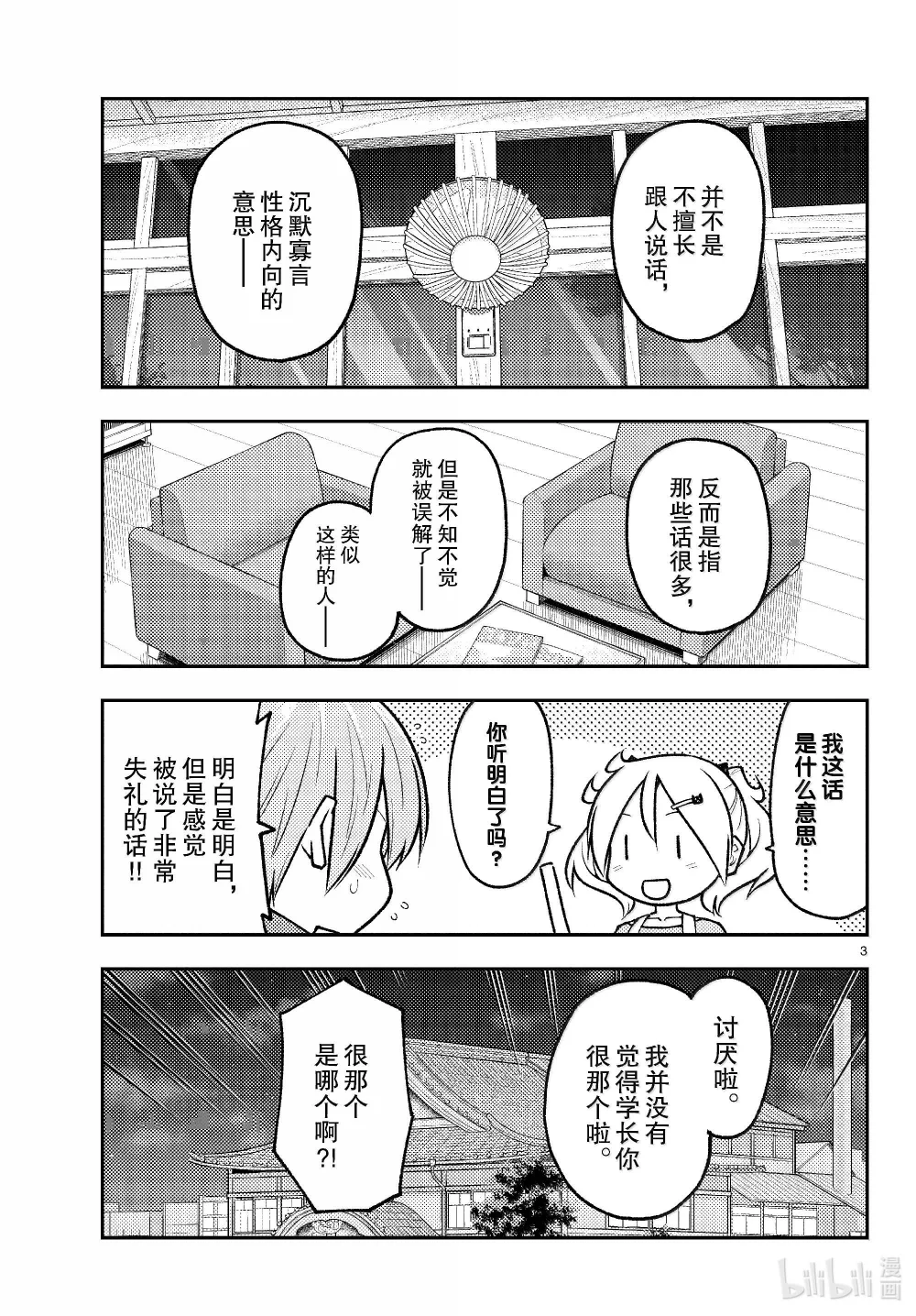 265 第265话“一回过神来就充钱了”2