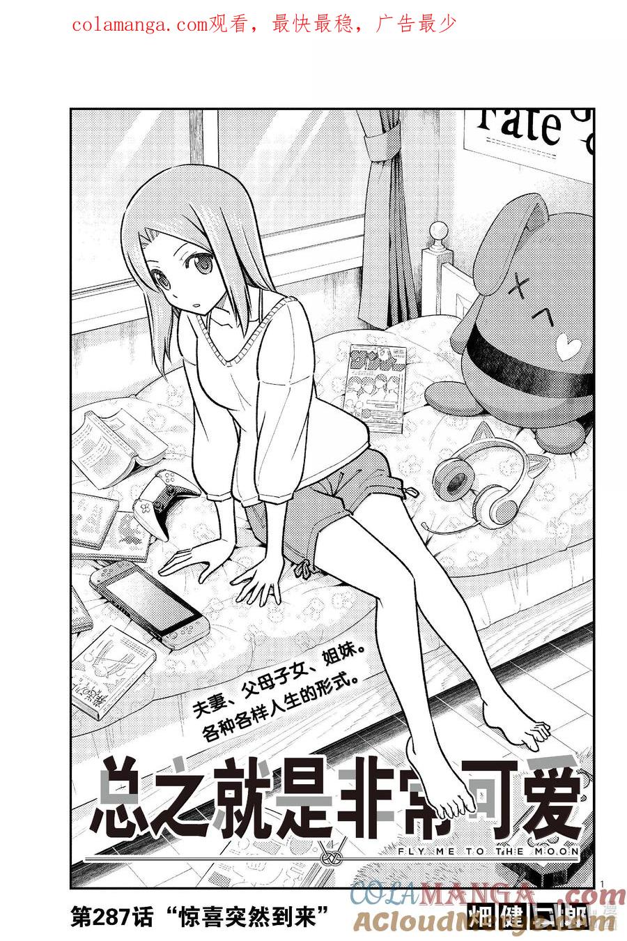 287 第287话“惊喜突然到来”0