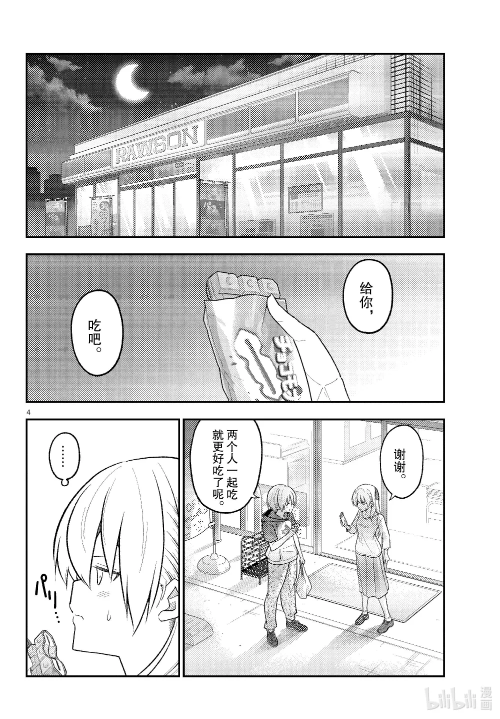267 第267话“来自遥远的天空”3