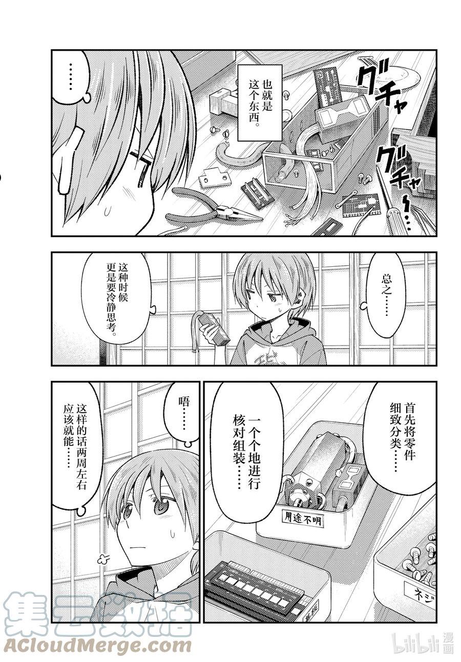 191 第191话“没有麻烦当然是最好的”2