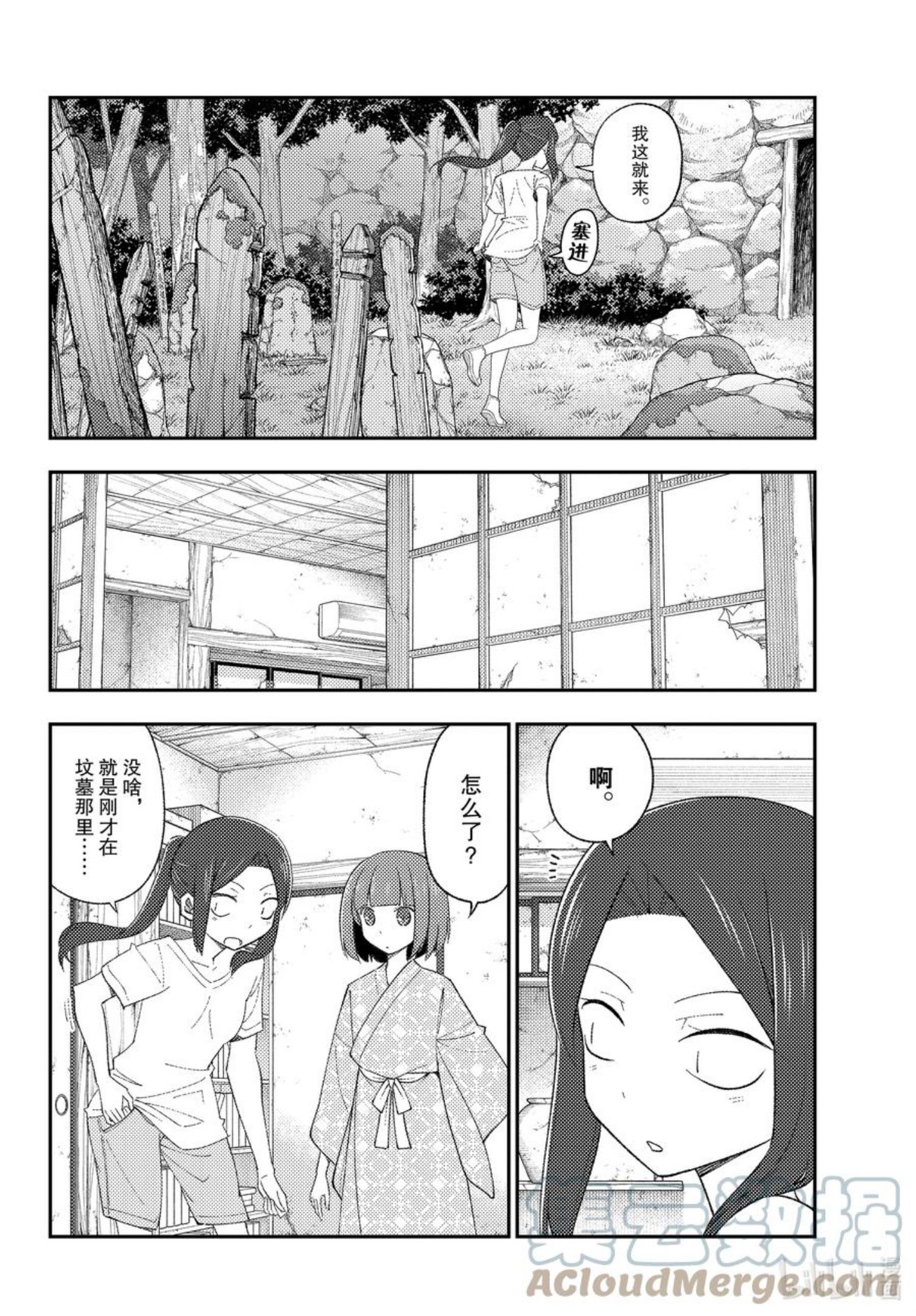 186 第186话“过去的碎片”2