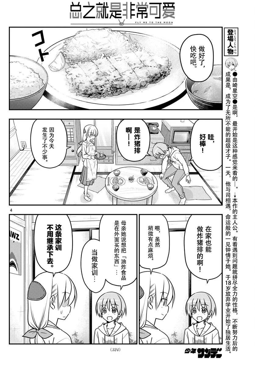 37 第37话“雄山没有冲过来怒吼‘这个炸猪排是谁做的！’”3